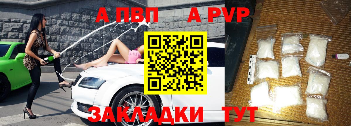 Киселёвск  А ПВП VHQ  APVP кристаллы  APVP  Вход с VPN  Alpha-PVP VHQ 