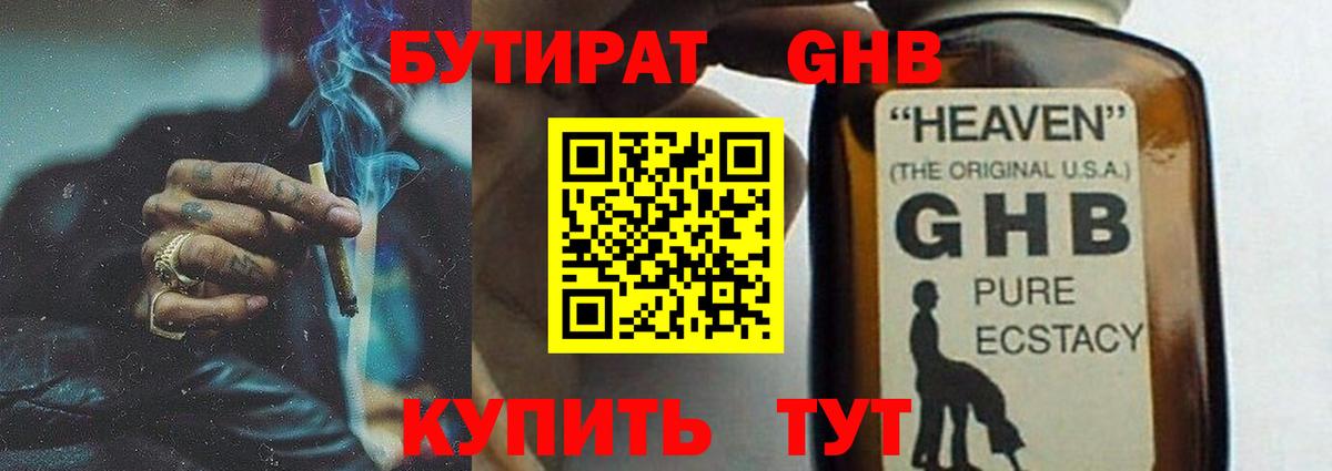 Бутират 1.4BDO  БУТИРАТ  Киселёвск  Вход с VPN 