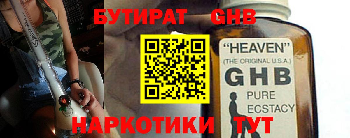 БУТИРАТ вода Киселёвск