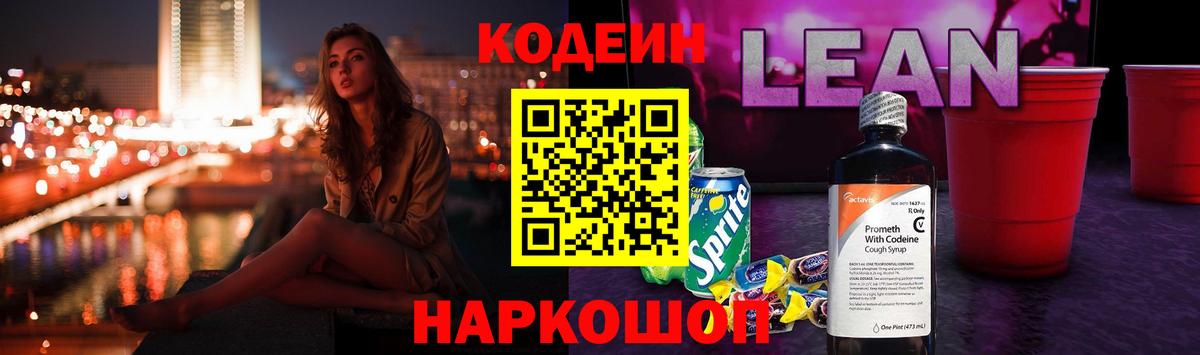 Киселёвск  Codein Purple Drank  Вход с VPN 
