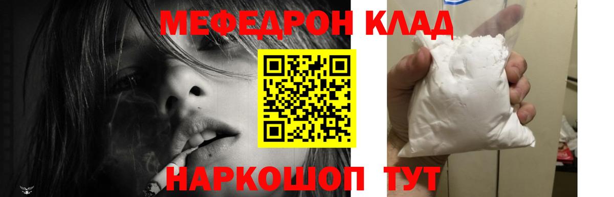 МЕФ mephedrone  Вход с VPN  МЯУ-МЯУ  МЕФ  Киселёвск  МЕФ кристаллы 